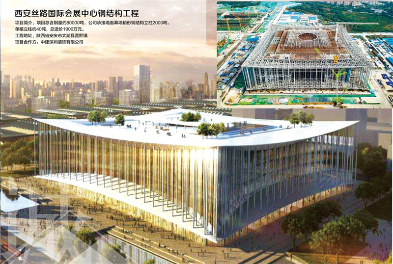 西安絲路國際會(huì)展中心鋼結(jié)構(gòu)工程